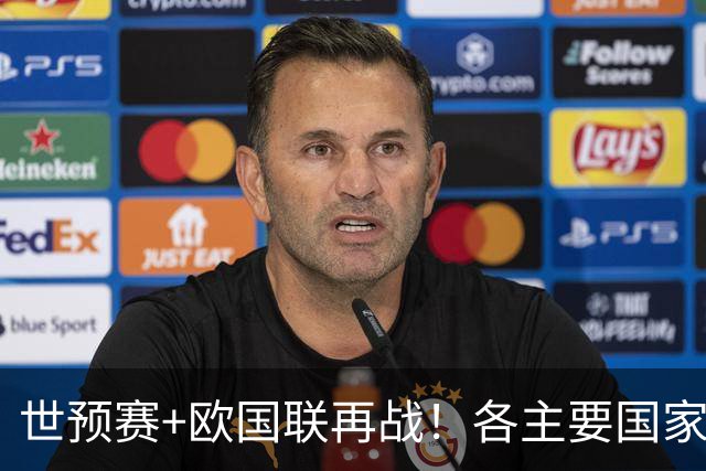 世预赛+欧国联再战！各主要国家队大名单一览