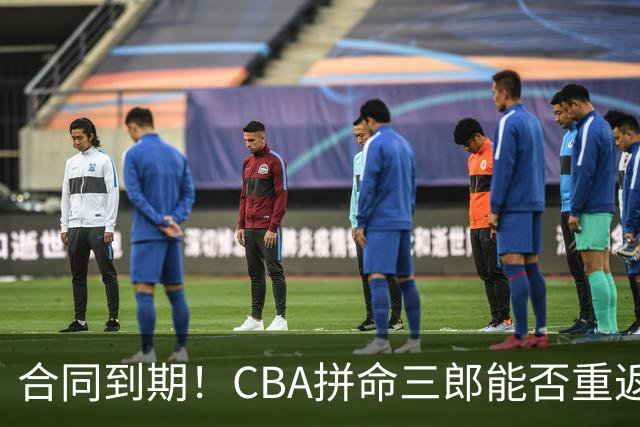 合同到期！CBA拼命三郎能否重返广东？期待辅佐徐杰、胡明轩